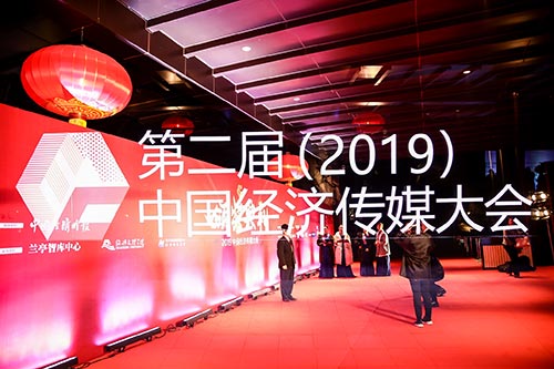 北仑2019中国经济传媒大会现场拍摄